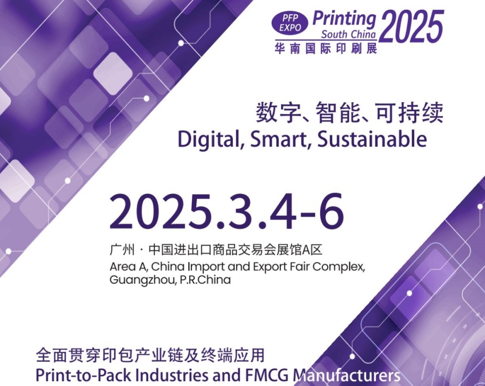 ستشارك Taian في معرض PFP EXPO South China Printing في الفترة من 2025.3.4 إلى 6